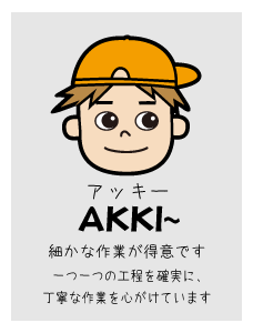 なおすズ！のアッキー