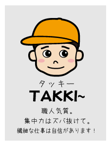 なおすズ！のタッキー